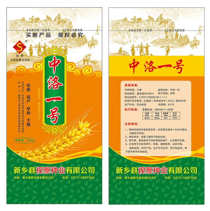 中洛一号